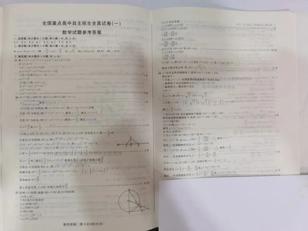 全国重点高中自主招生全真试卷1-2-第3张图片-四季读书网 全国重点高中自主招生全真试卷1-2-第3张图片-四季读书网