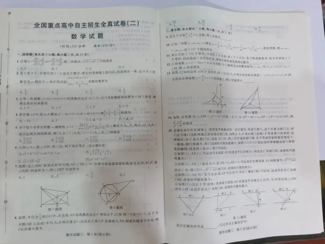 全国重点高中自主招生全真试卷1-2-第4张图片-四季读书网 全国重点高中自主招生全真试卷1-2-第4张图片-四季读书网