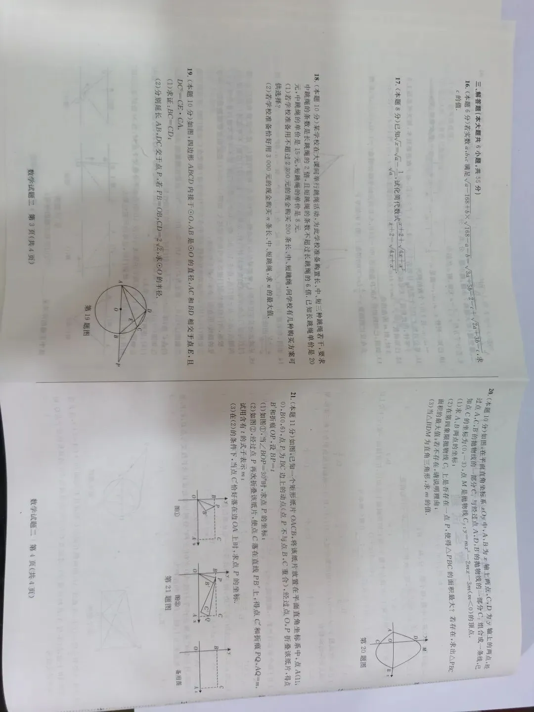 全国重点高中自主招生全真试卷1-2-第5张图片-四季读书网 全国重点高中自主招生全真试卷1-2-第5张图片-四季读书网