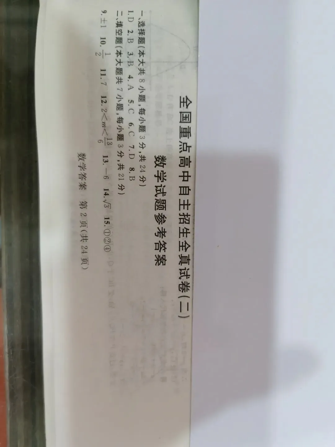 全国重点高中自主招生全真试卷1-2-第6张图片-四季读书网 全国重点高中自主招生全真试卷1-2-第6张图片-四季读书网