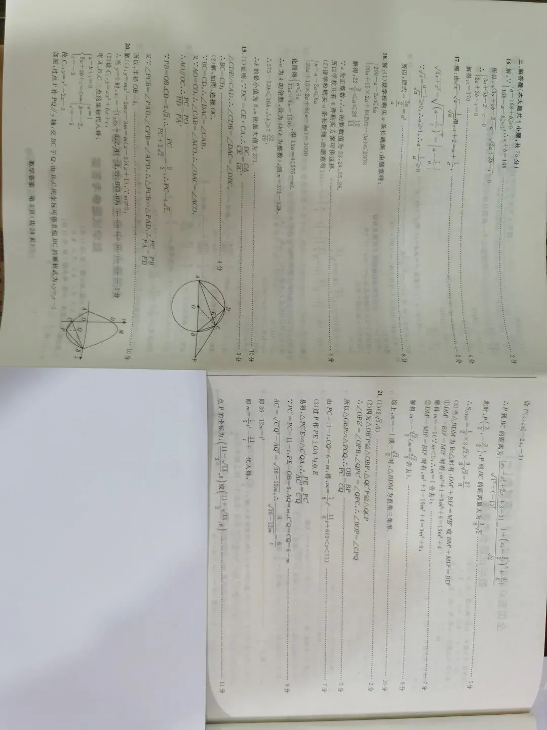 全国重点高中自主招生全真试卷1-2-第7张图片-四季读书网 全国重点高中自主招生全真试卷1-2-第7张图片-四季读书网