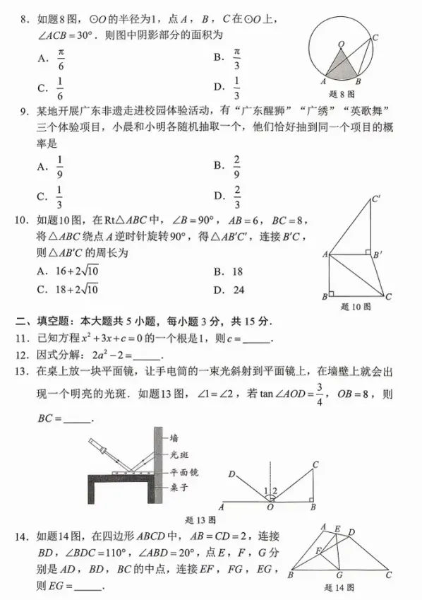 2026年广东中考数学试卷及参考答案-第3张图片-四季读书网 2026年广东中考数学试卷及参考答案-第3张图片-四季读书网
