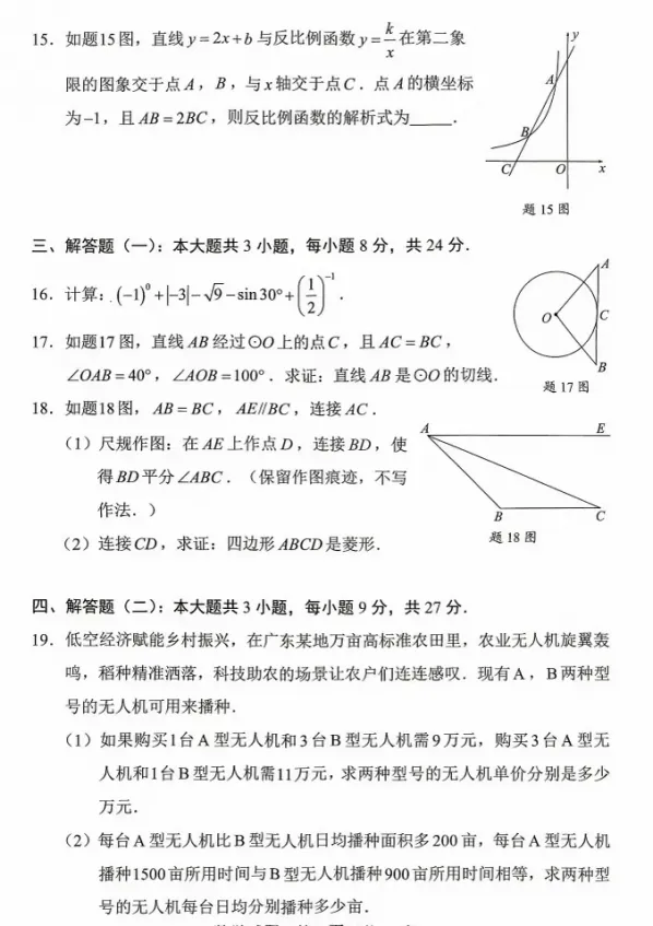 2026年广东中考数学试卷及参考答案-第4张图片-四季读书网 2026年广东中考数学试卷及参考答案-第4张图片-四季读书网