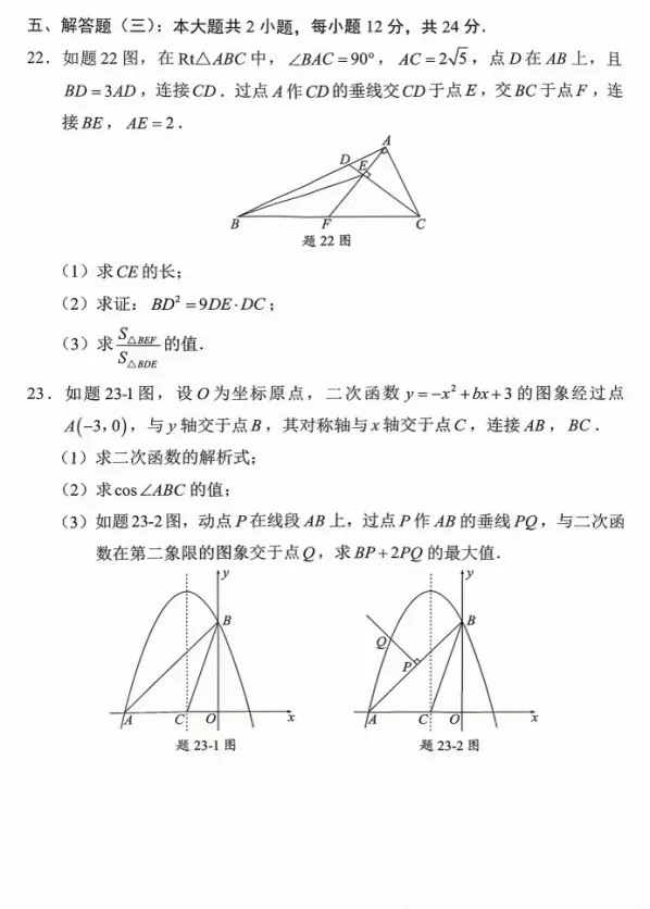 2026年广东中考数学试卷及参考答案-第6张图片-四季读书网 2026年广东中考数学试卷及参考答案-第6张图片-四季读书网