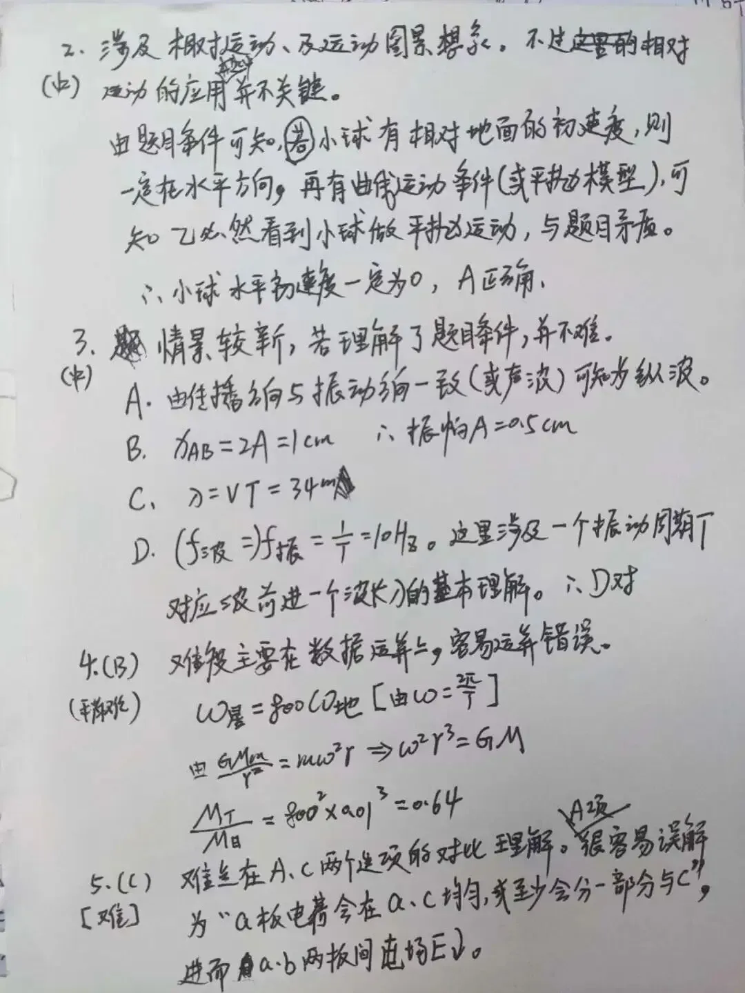 26年四川高考物理试卷解析-第1张图片-四季读书网
