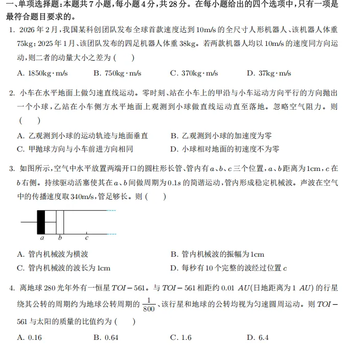 26年四川高考物理试卷解析-第7张图片-四季读书网
