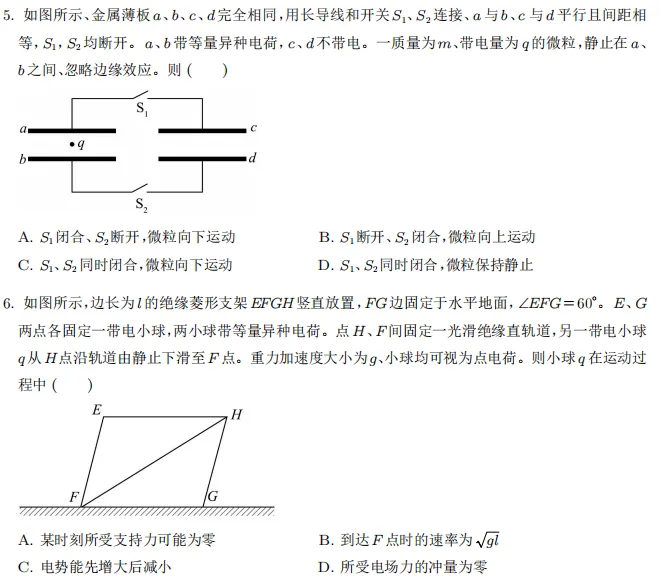 26年四川高考物理试卷解析-第8张图片-四季读书网