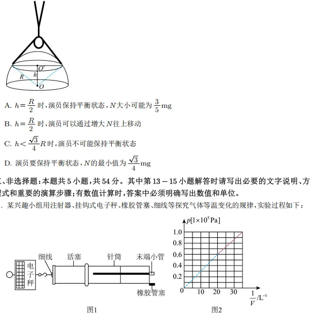 26年四川高考物理试卷解析-第12张图片-四季读书网