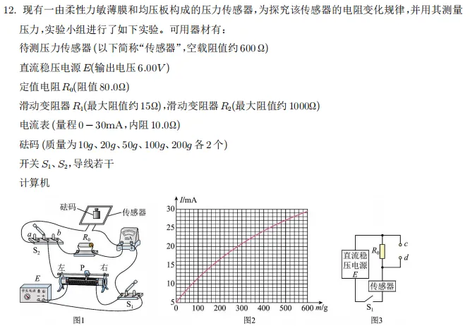26年四川高考物理试卷解析-第14张图片-四季读书网