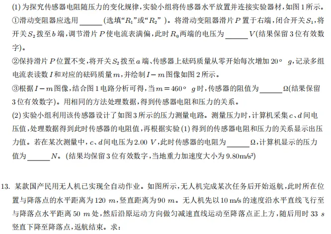 26年四川高考物理试卷解析-第15张图片-四季读书网