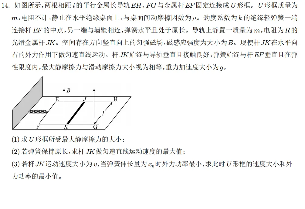 26年四川高考物理试卷解析-第17张图片-四季读书网