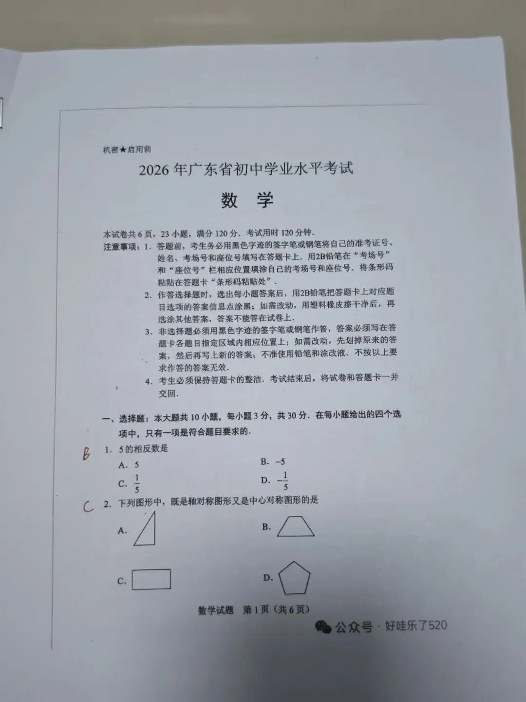 2026年广东省中考试卷你觉得难不难?-第1张图片-四季读书网