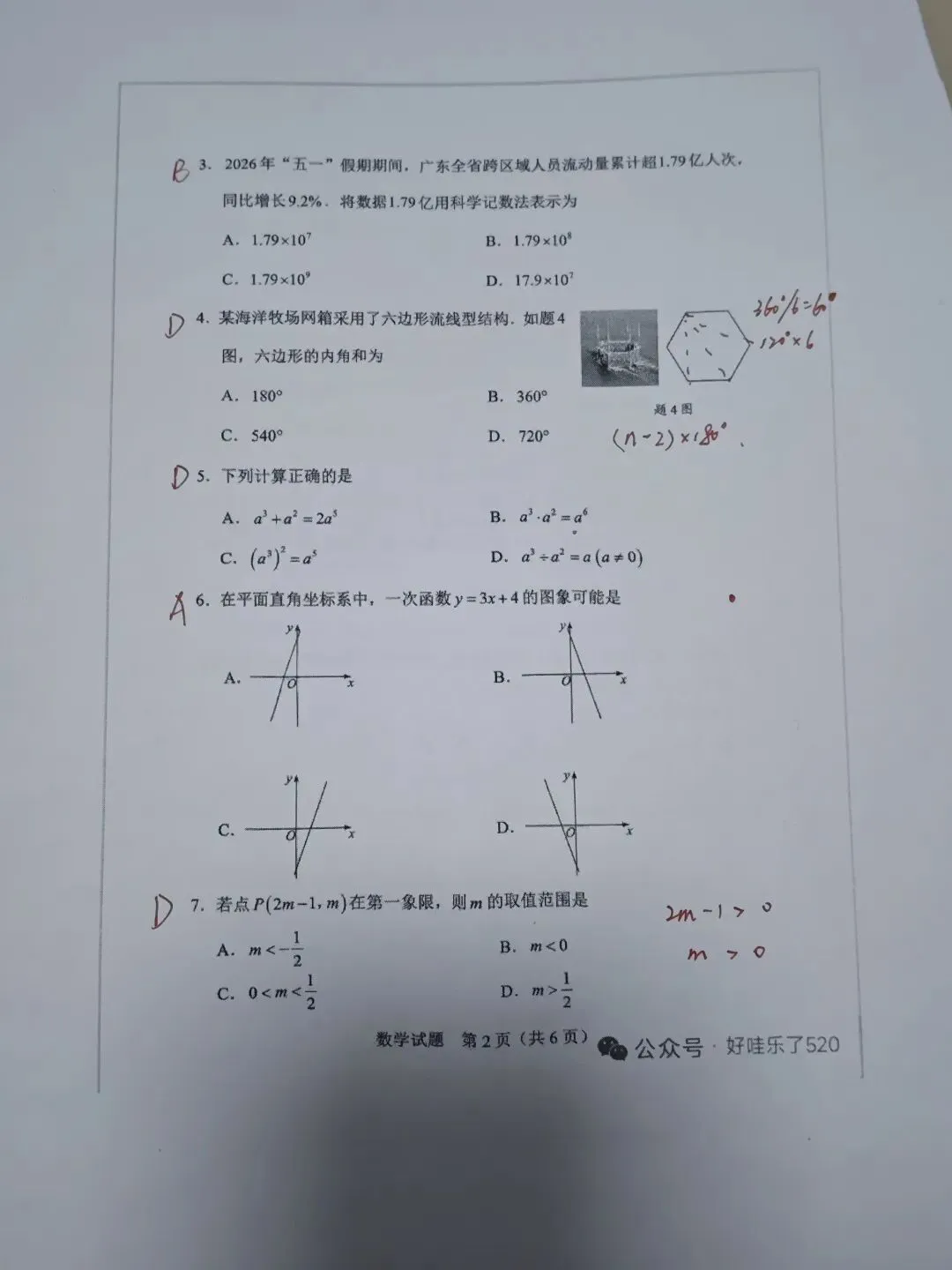 2026年广东省中考试卷你觉得难不难?-第2张图片-四季读书网