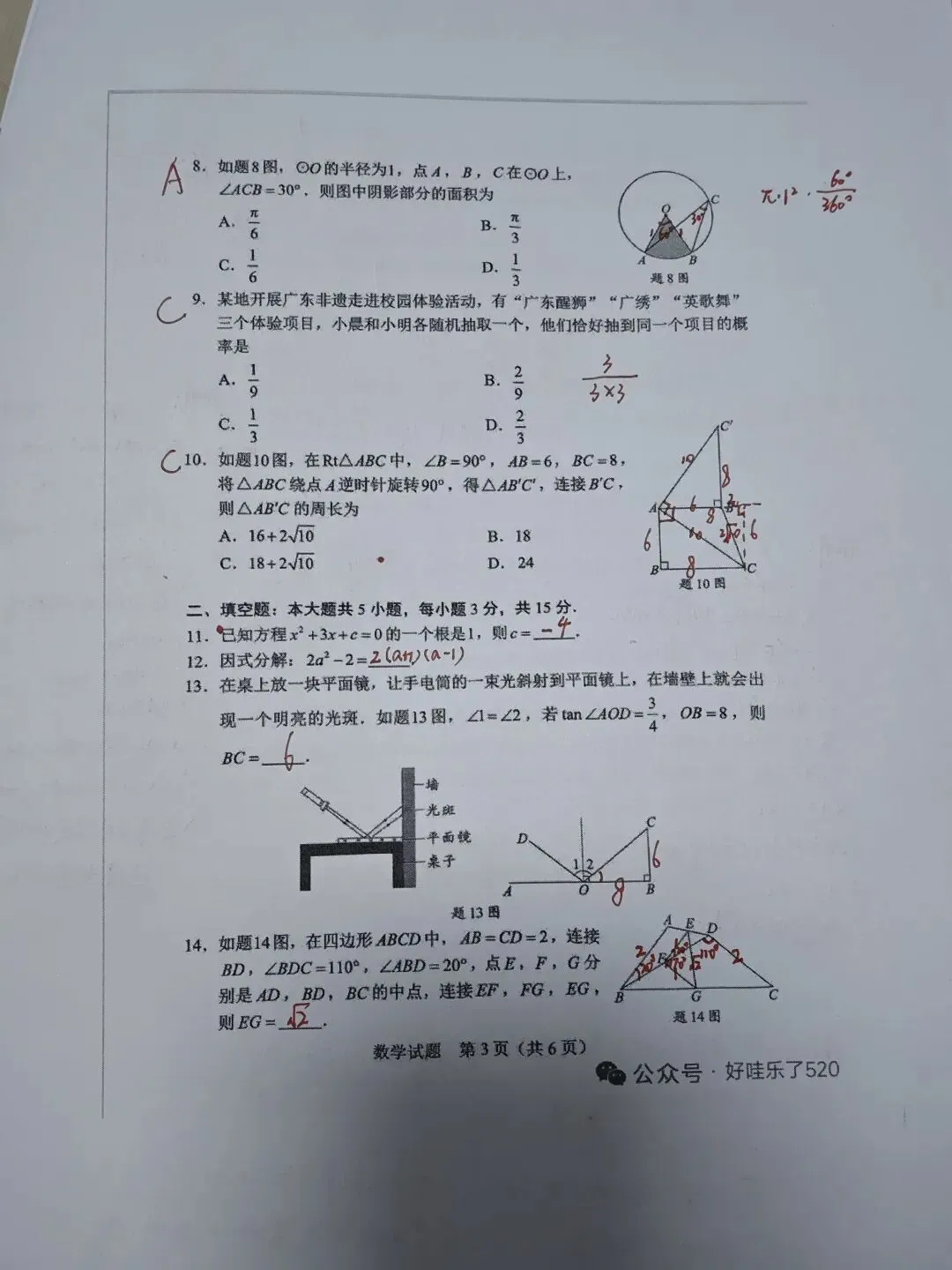 2026年广东省中考试卷你觉得难不难?-第3张图片-四季读书网