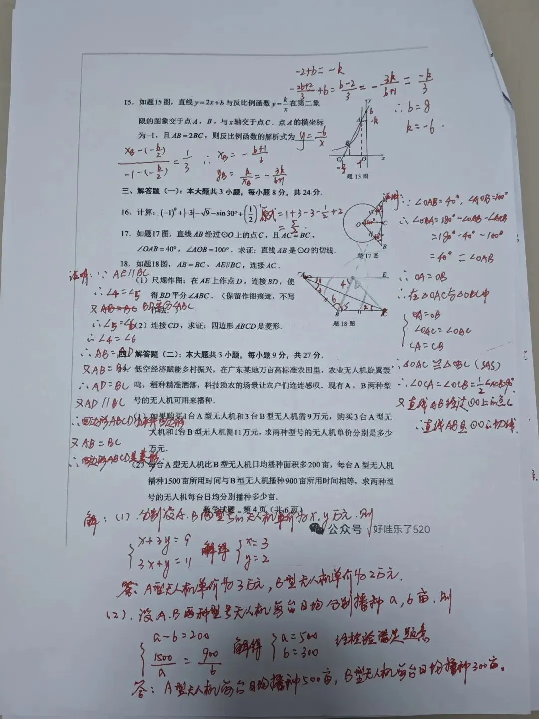 2026年广东省中考试卷你觉得难不难?-第4张图片-四季读书网