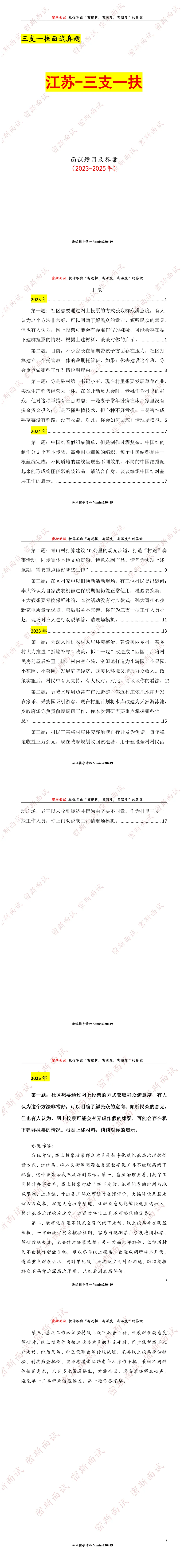 江苏三支一扶历年面试真题及答案-第1张图片-四季读书网 江苏三支一扶历年面试真题及答案-第1张图片-四季读书网