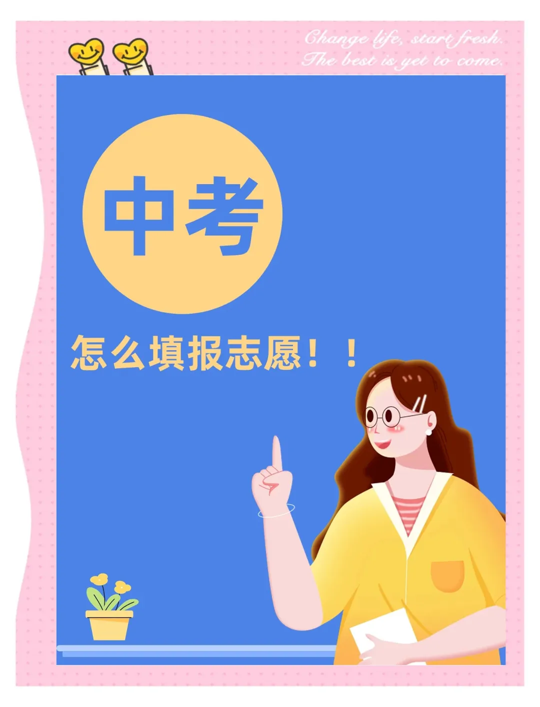 中考分刚到普高线,我要选普高、职高还是私立高中?-第1张图片-四季读书网
