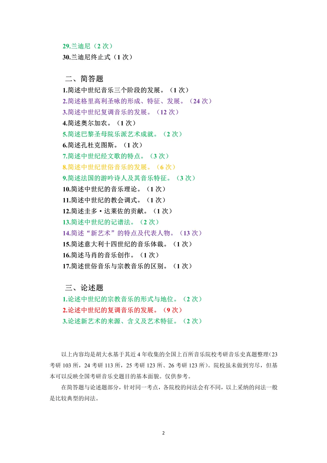 真题考频 | 第2期:中世纪的音乐-第2张图片-四季读书网