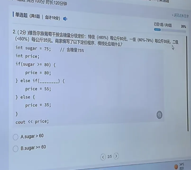 2026年7月小高组真题-第3张图片-四季读书网