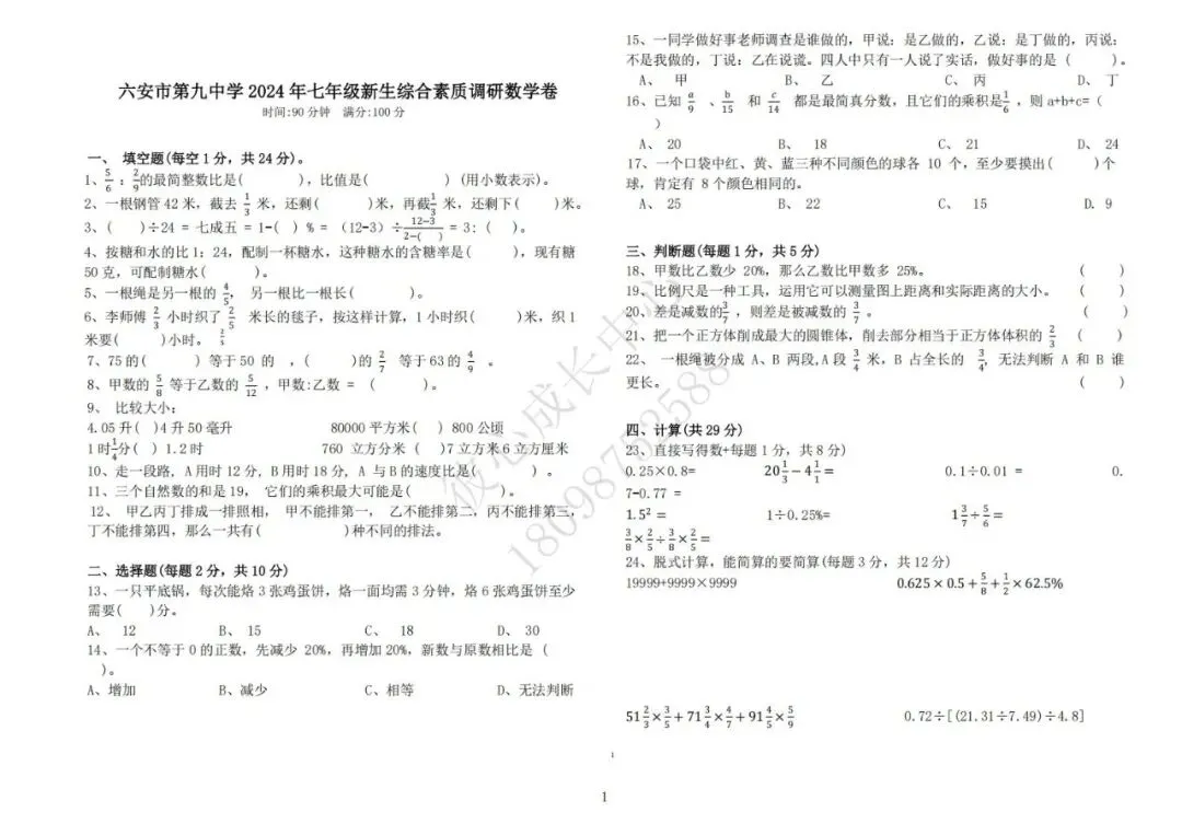 六安初中小升初往年真题卷(皋城、汇文、九中、裕安、轻工中学等)-第1张图片-四季读书网