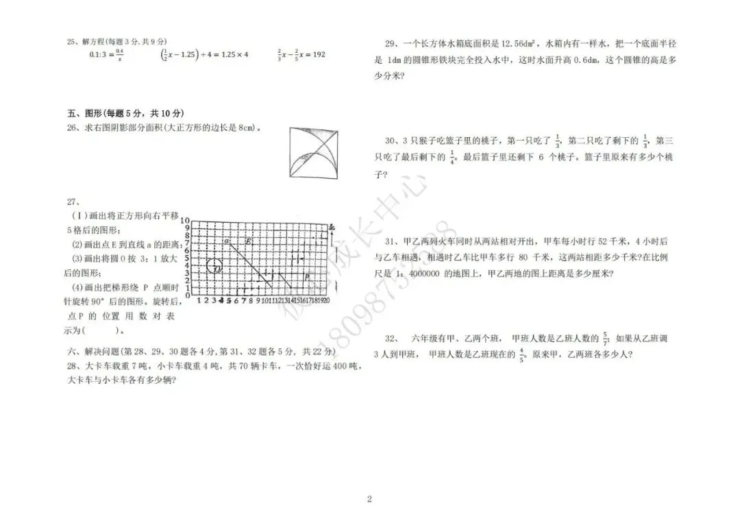 六安初中小升初往年真题卷(皋城、汇文、九中、裕安、轻工中学等)-第2张图片-四季读书网