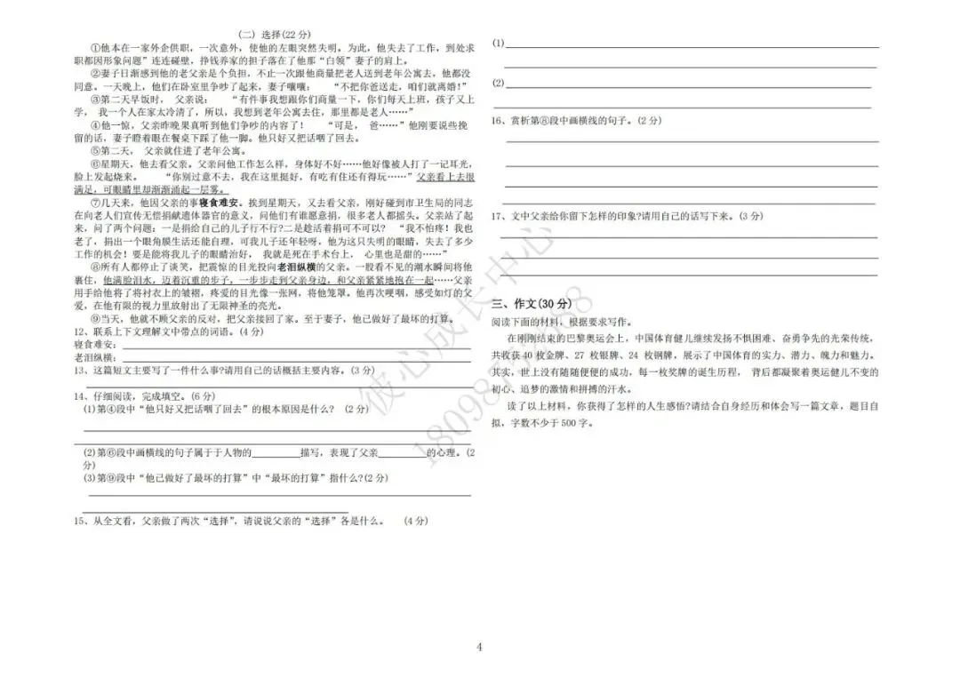六安初中小升初往年真题卷(皋城、汇文、九中、裕安、轻工中学等)-第4张图片-四季读书网