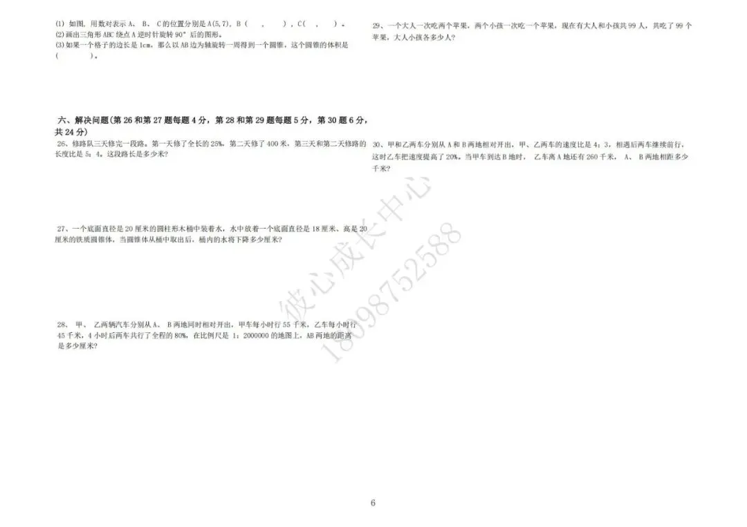 六安初中小升初往年真题卷(皋城、汇文、九中、裕安、轻工中学等)-第6张图片-四季读书网