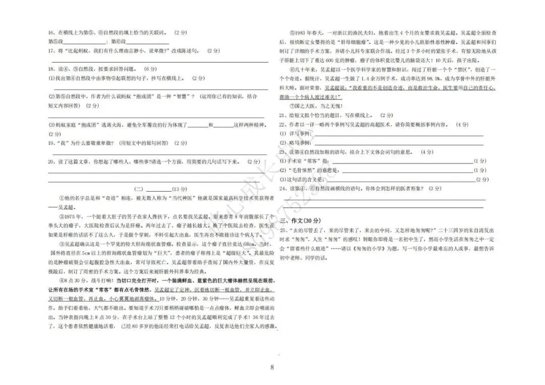 六安初中小升初往年真题卷(皋城、汇文、九中、裕安、轻工中学等)-第8张图片-四季读书网
