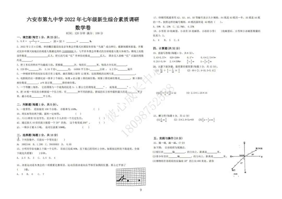 六安初中小升初往年真题卷(皋城、汇文、九中、裕安、轻工中学等)-第9张图片-四季读书网