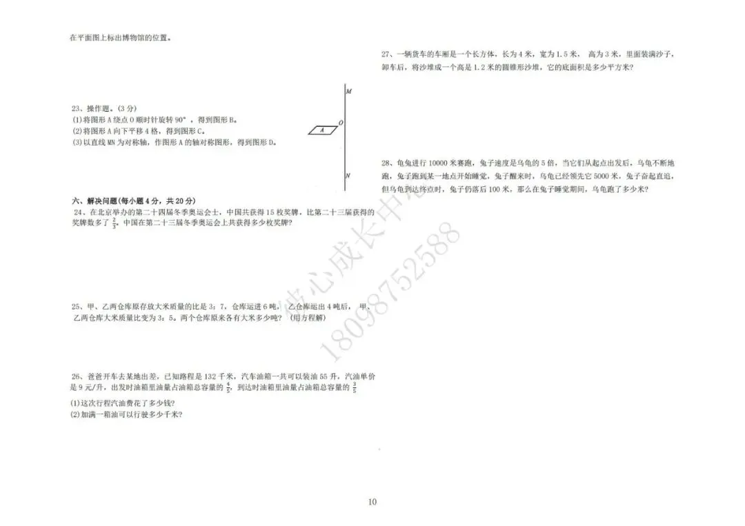 六安初中小升初往年真题卷(皋城、汇文、九中、裕安、轻工中学等)-第10张图片-四季读书网