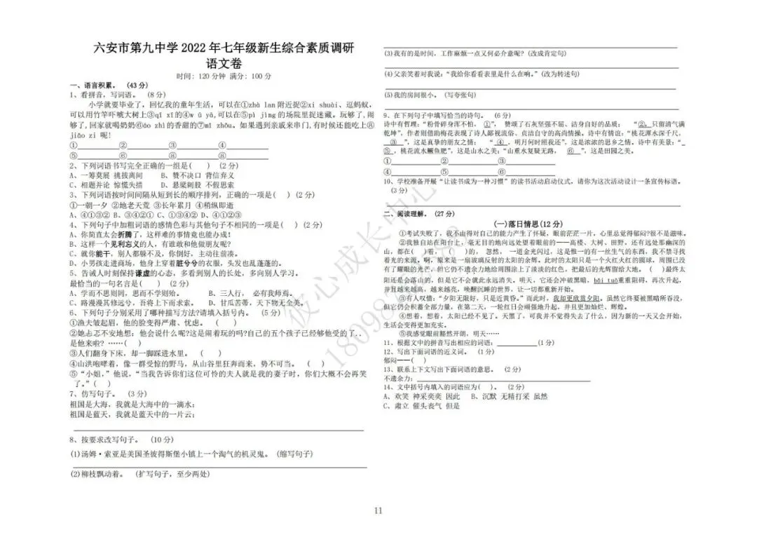 六安初中小升初往年真题卷(皋城、汇文、九中、裕安、轻工中学等)-第11张图片-四季读书网