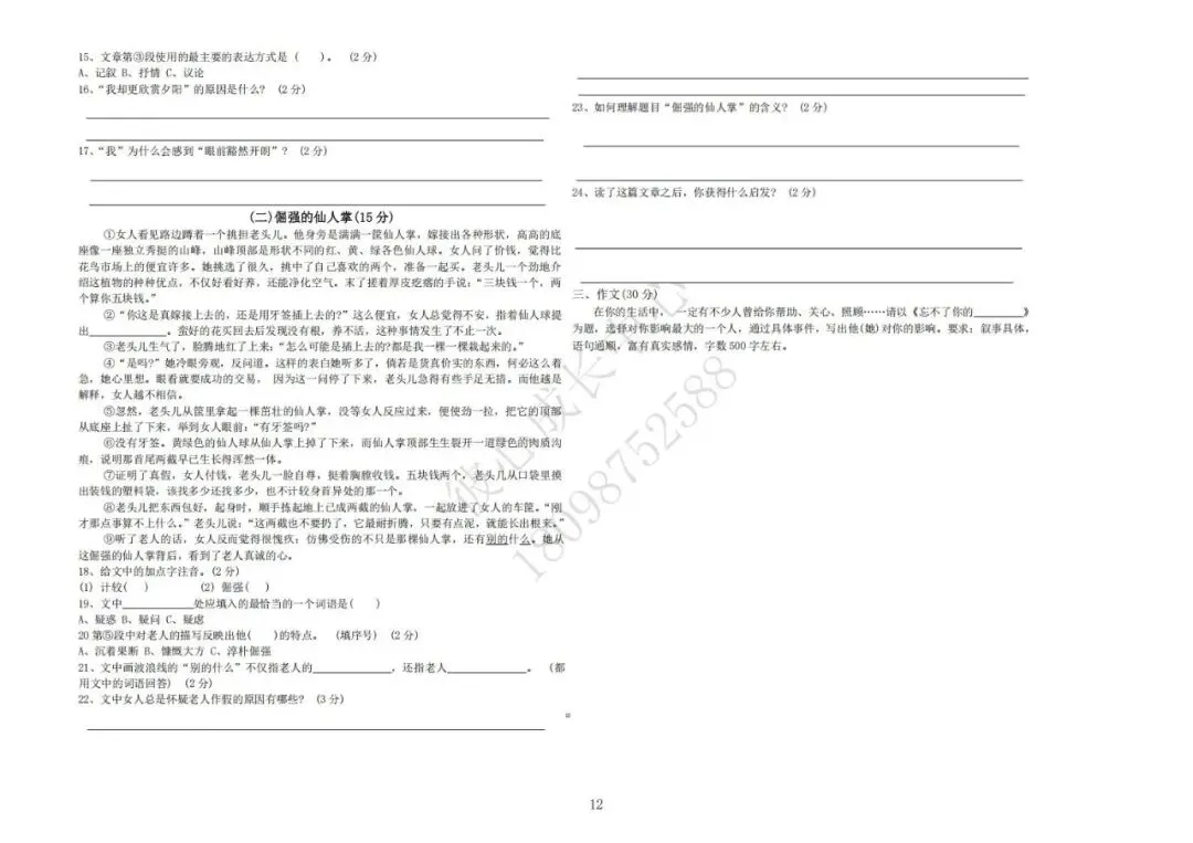 六安初中小升初往年真题卷(皋城、汇文、九中、裕安、轻工中学等)-第12张图片-四季读书网