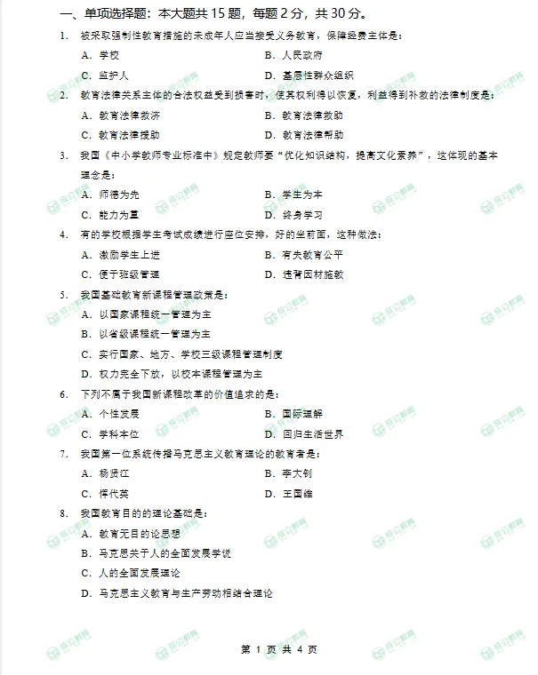 7.5河北特岗真题+解析!快来估分!-第3张图片-四季读书网