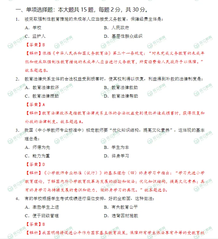 7.5河北特岗真题+解析!快来估分!-第4张图片-四季读书网