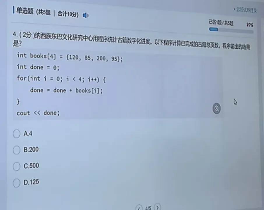 2026年7月小高组真题-第6张图片-四季读书网