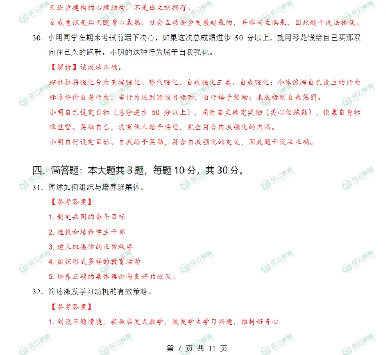 7.5河北特岗真题+解析!快来估分!-第5张图片-四季读书网