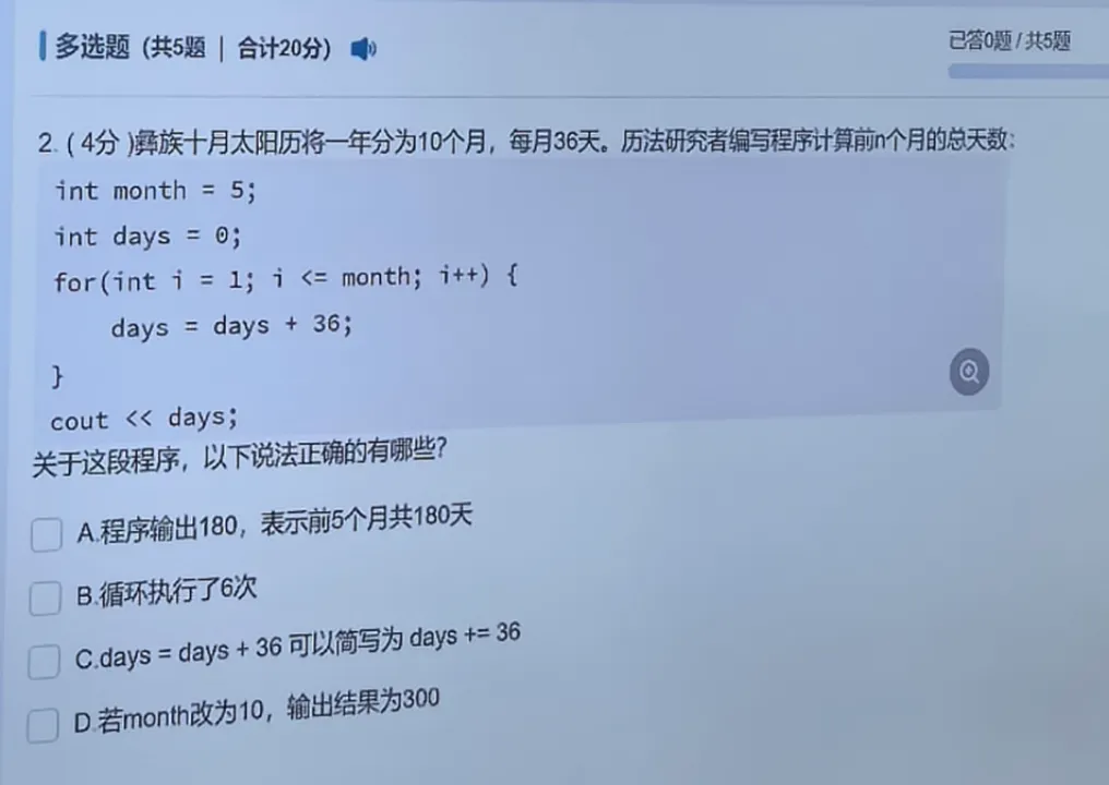 2026年7月小高组真题-第9张图片-四季读书网