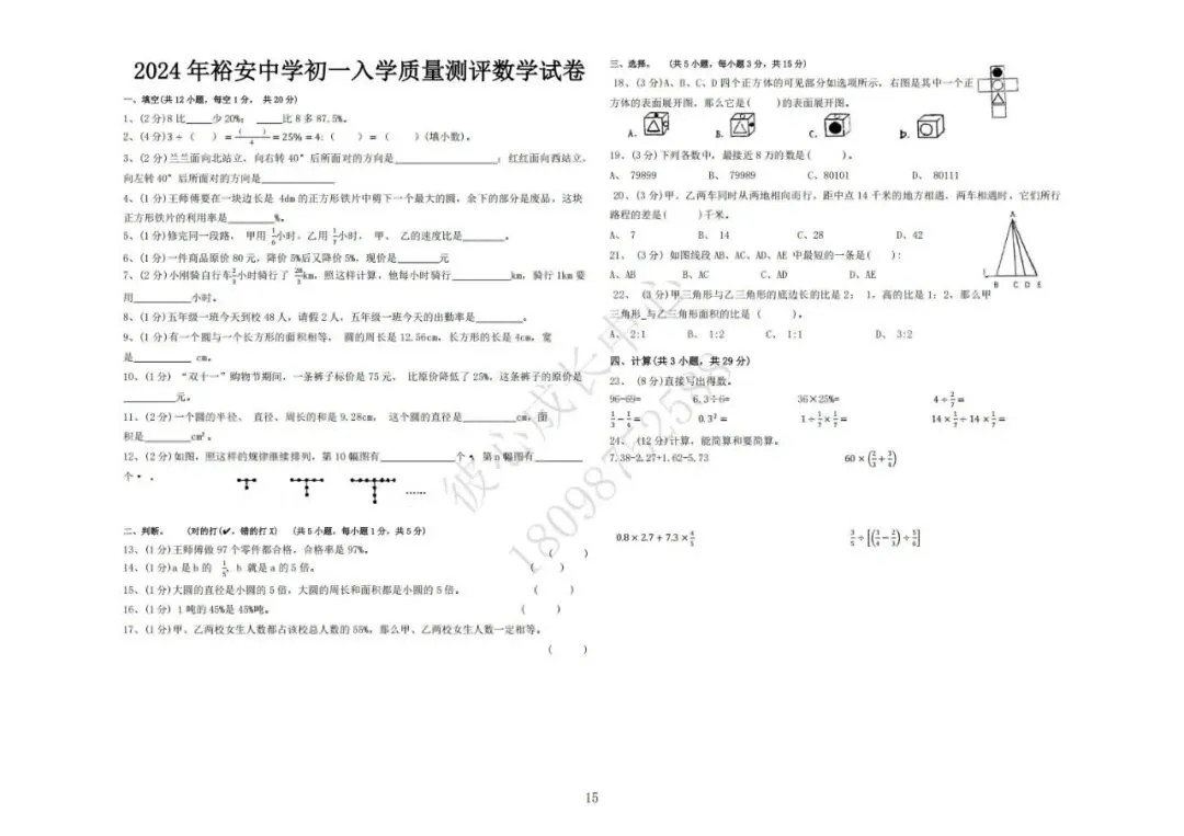 六安初中小升初往年真题卷(皋城、汇文、九中、裕安、轻工中学等)-第15张图片-四季读书网