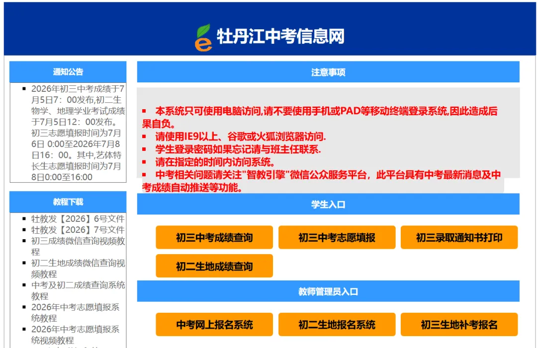 2026牡丹江中考志愿填报即将开始!招生计划、填报入口→-第3张图片-四季读书网 2026牡丹江中考志愿填报即将开始!招生计划、填报入口→-第3张图片-四季读书网