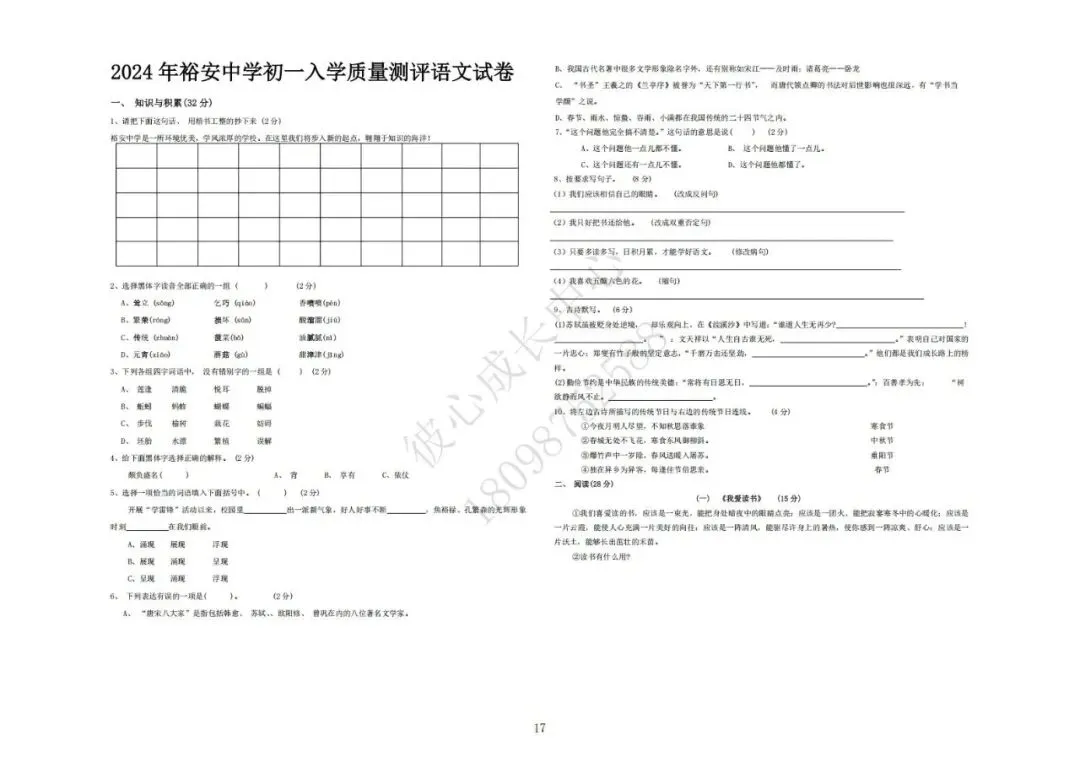 六安初中小升初往年真题卷(皋城、汇文、九中、裕安、轻工中学等)-第17张图片-四季读书网
