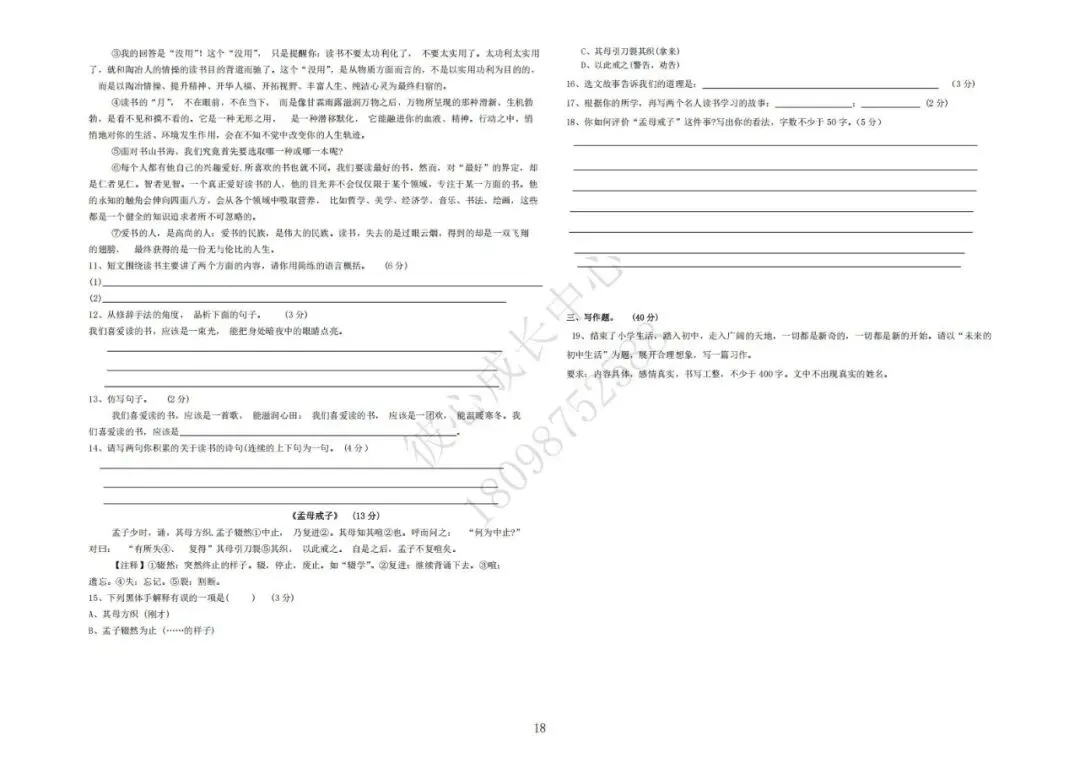 六安初中小升初往年真题卷(皋城、汇文、九中、裕安、轻工中学等)-第18张图片-四季读书网