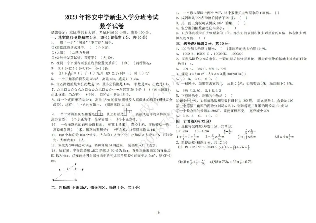 六安初中小升初往年真题卷(皋城、汇文、九中、裕安、轻工中学等)-第19张图片-四季读书网