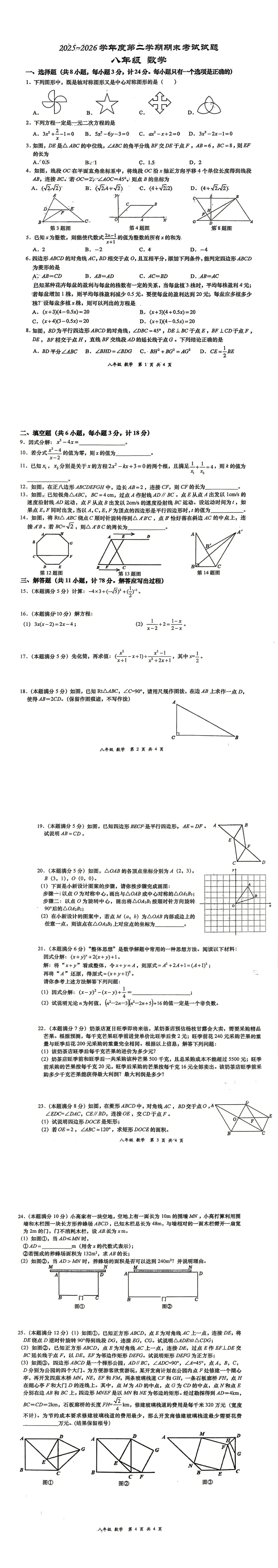高新一中八下期末真题|数学+物理+英语-第1张图片-四季读书网