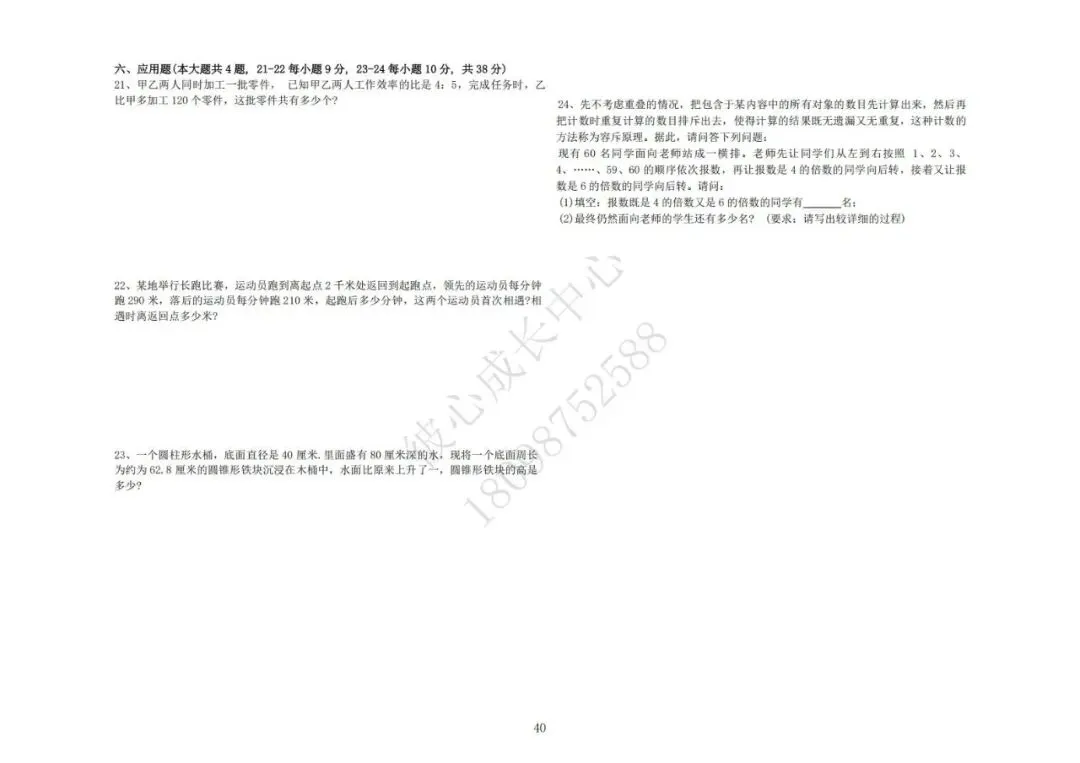 六安初中小升初往年真题卷(皋城、汇文、九中、裕安、轻工中学等)-第20张图片-四季读书网