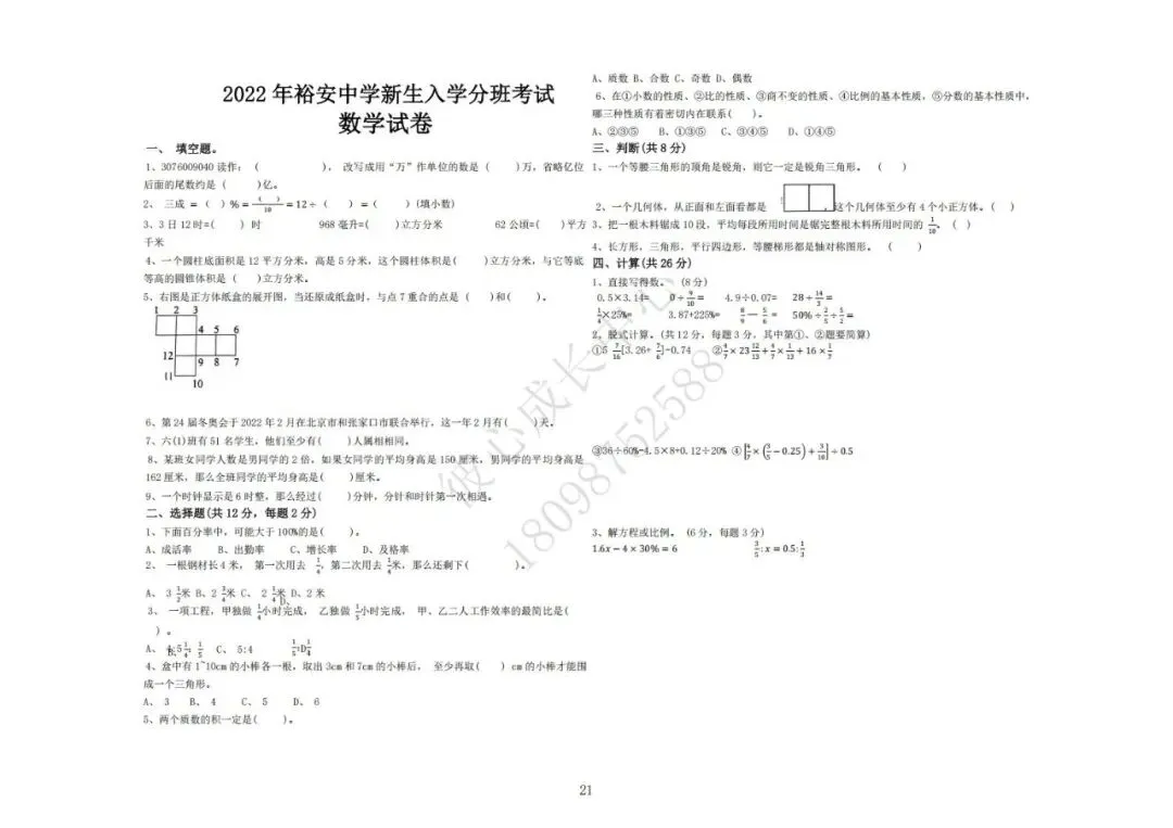 六安初中小升初往年真题卷(皋城、汇文、九中、裕安、轻工中学等)-第21张图片-四季读书网