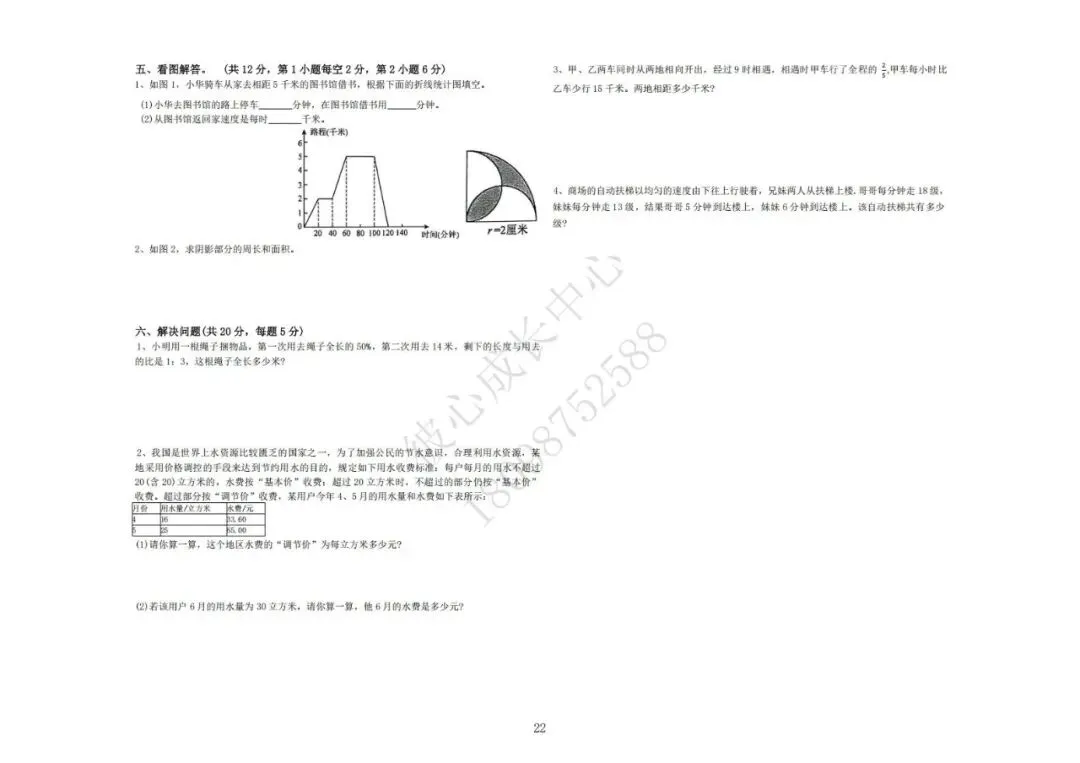 六安初中小升初往年真题卷(皋城、汇文、九中、裕安、轻工中学等)-第22张图片-四季读书网