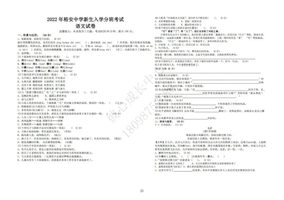 六安初中小升初往年真题卷(皋城、汇文、九中、裕安、轻工中学等)-第23张图片-四季读书网