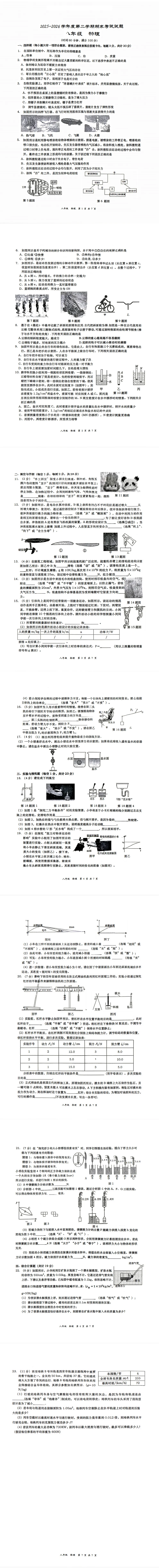 高新一中八下期末真题|数学+物理+英语-第2张图片-四季读书网