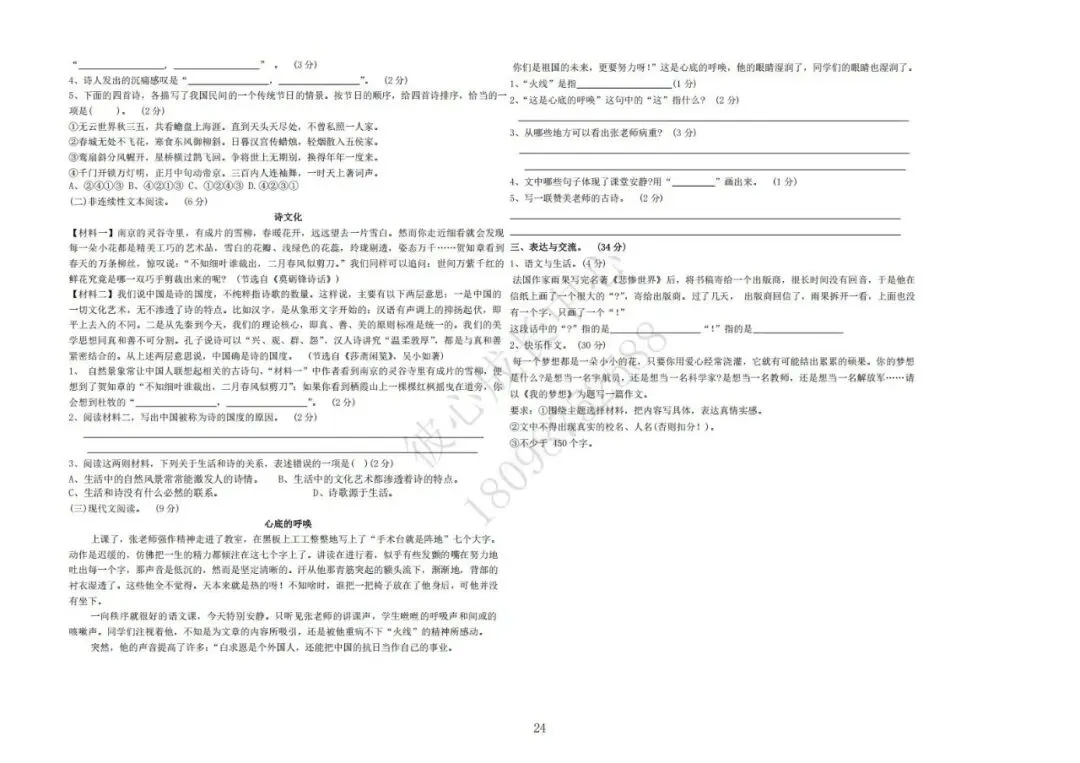六安初中小升初往年真题卷(皋城、汇文、九中、裕安、轻工中学等)-第24张图片-四季读书网