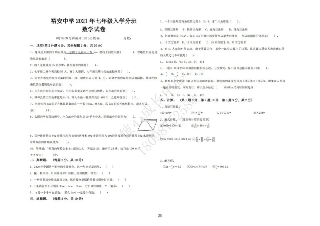 六安初中小升初往年真题卷(皋城、汇文、九中、裕安、轻工中学等)-第25张图片-四季读书网